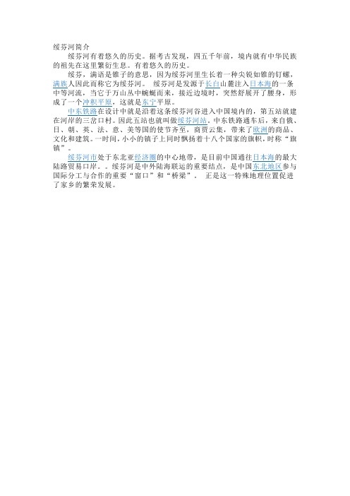 绥芬河简介
