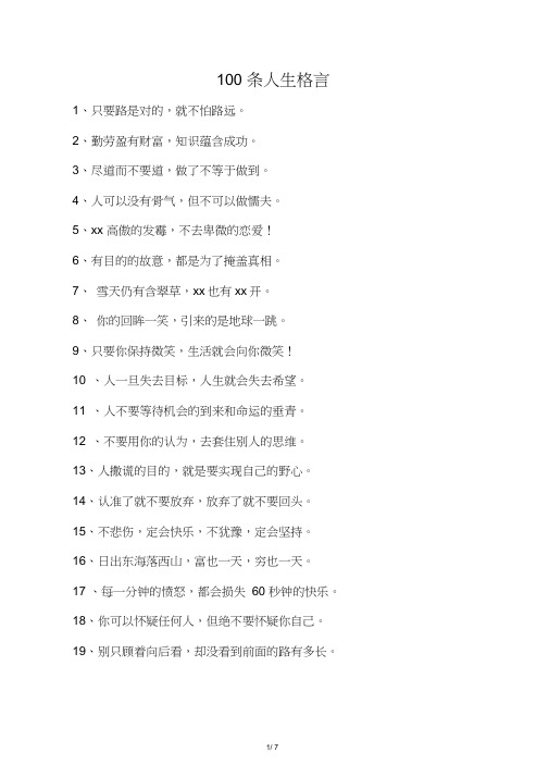 100条人生格言