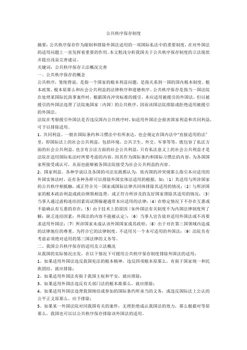 公共秩序保留制度