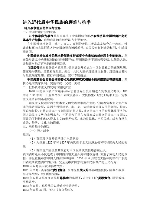 进入近代后中华民族的磨难与抗争
