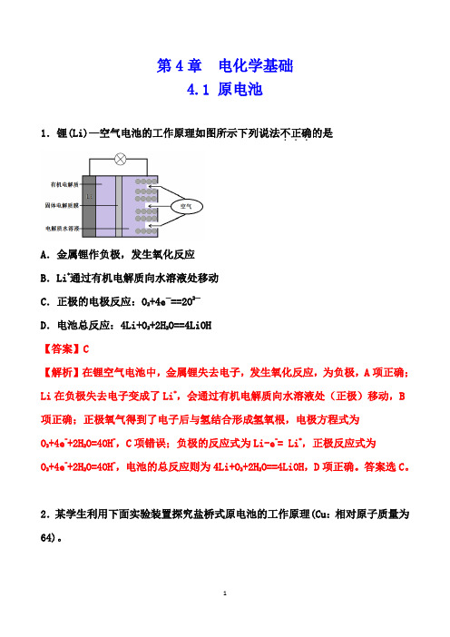 高二化学第一学期课时同步练(人教选修4)：4.1 原电池(解析版)