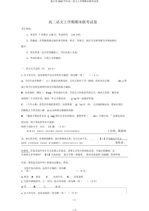 浙江省2020学年高二语文上学期期末联考试卷
