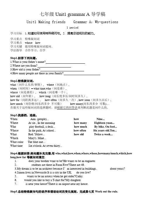 牛津深圳版七年级unit1grammar1导学稿