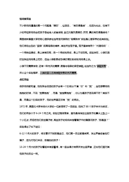 五个经典育儿实验