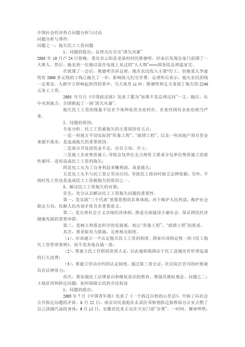 中国社会经济热点问题分析与讨论