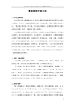 八年级语文上册 13 鲁提辖拳打镇关西背景知识(pdf) 语文版