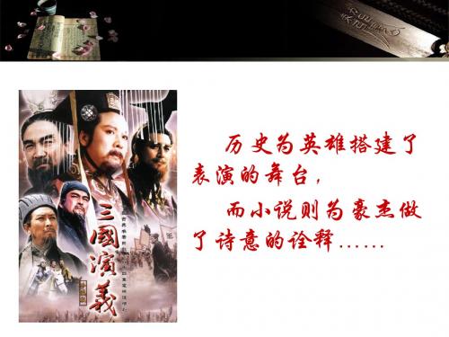 曹操献刀PPT21 人教课标版(共23张PPT)