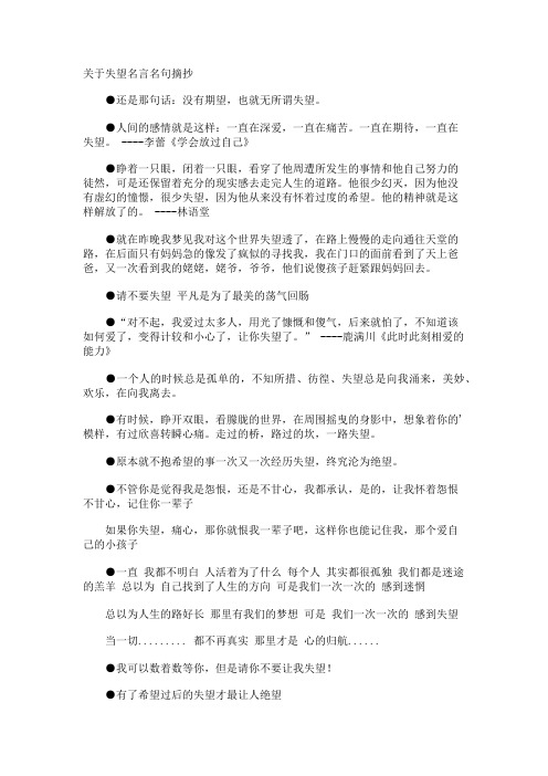 失望名言名句摘抄