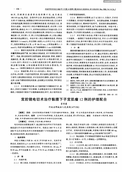 宫腔镜电切术治疗黏膜下子宫肌瘤12例的护理配合