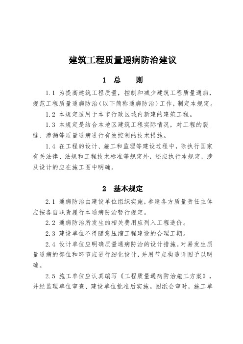 绍兴市建筑工程质量通病防治暂行规定