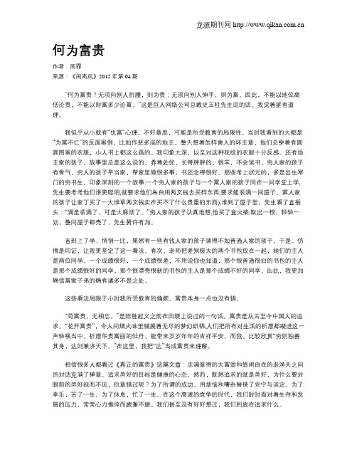 何为富贵