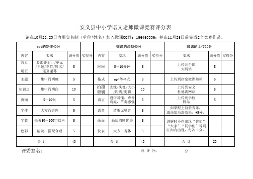 微课评分要求