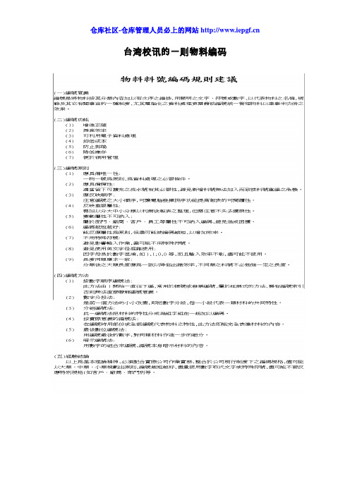 制造业工厂ERP物料编码分析..