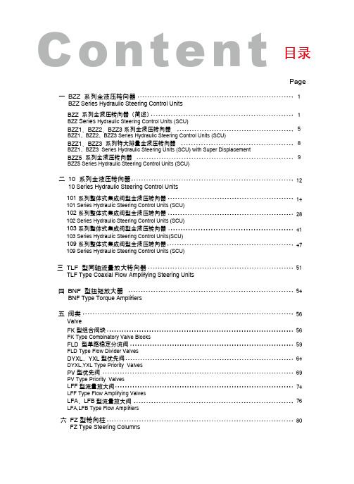 液压转向器