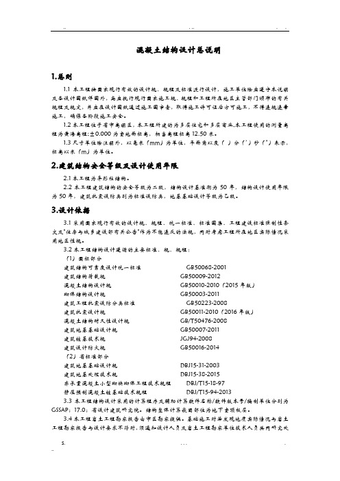 混凝土结构设计总说明