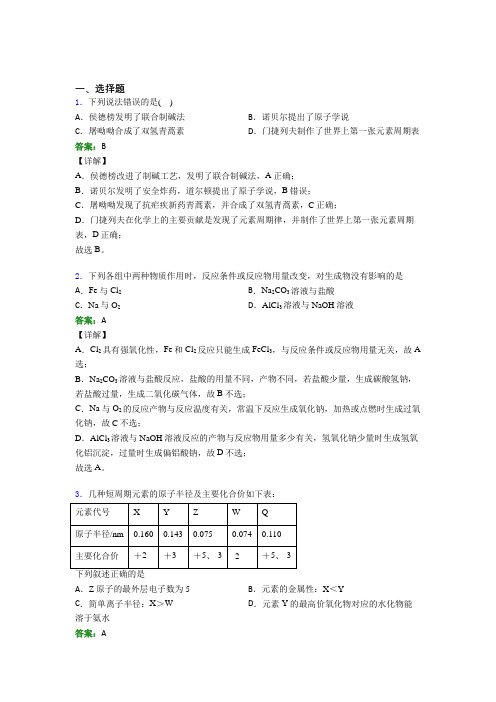 义乌市高中化学必修一第四章《物质结构元素周期律》测试(培优专题)(1)