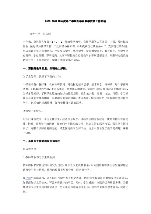 2008-2009教学总结