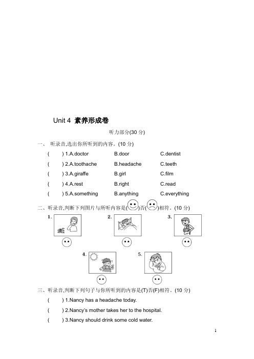 最新译林版小学英语五年级下册《Unit 4 Seeing the doctor》单元检测试题(附答案)