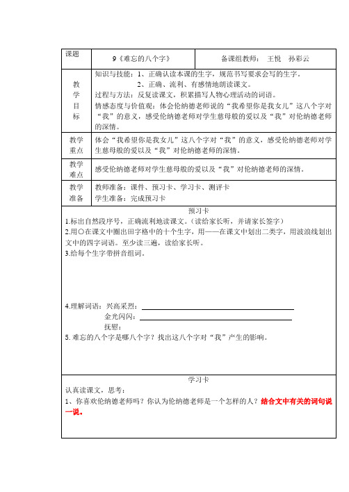 9难忘的八个字