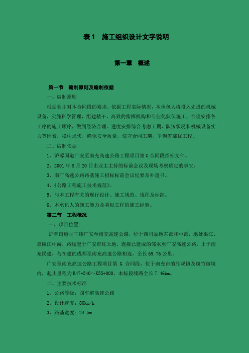 G 标施工组织设计方案DOC