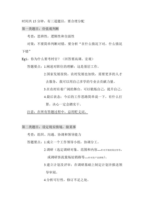 村官结构化面试