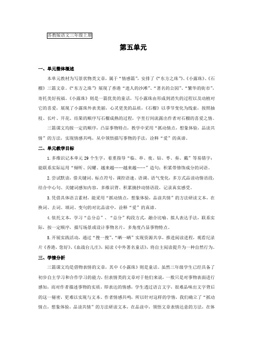 苏教版小学语文三年级上册第5单元整组教案【35页】