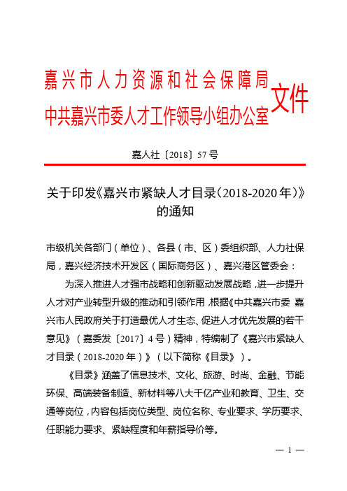嘉兴市人力资源和社会保障局