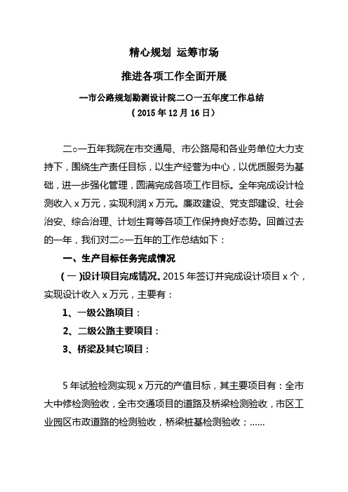 设计院2015工作总结