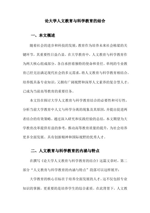 论大学人文教育与科学教育的结合