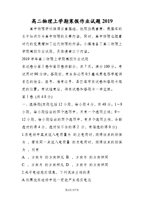 高二物理上学期寒假作业试题