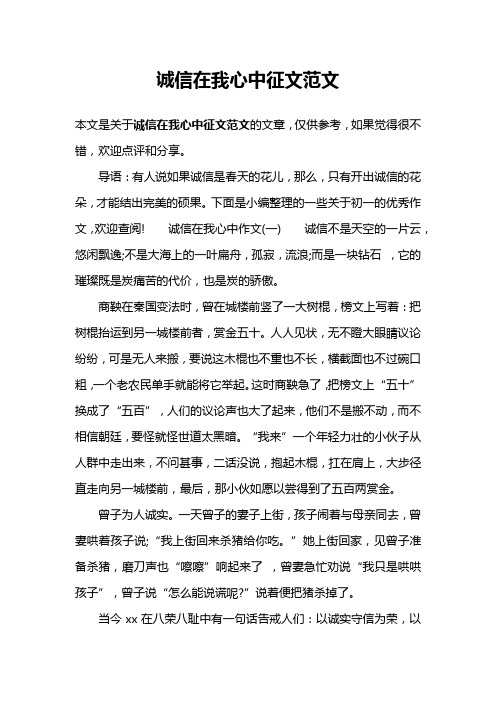 诚信在我心中征文范文