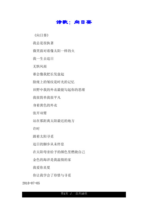 诗歌：向日葵.doc