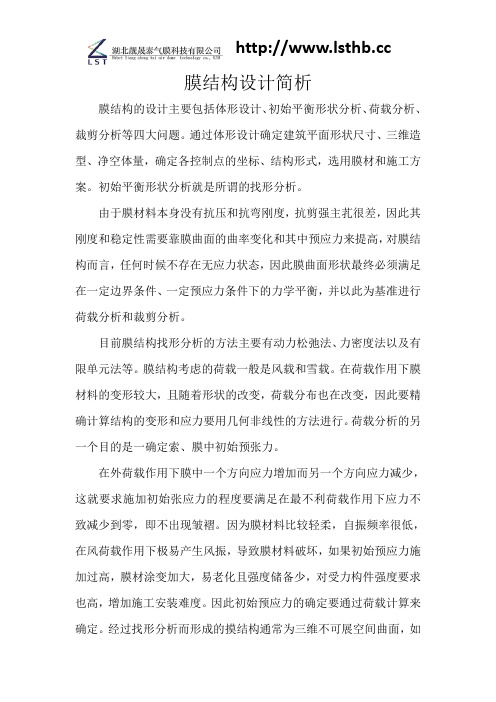 膜结构设计简析