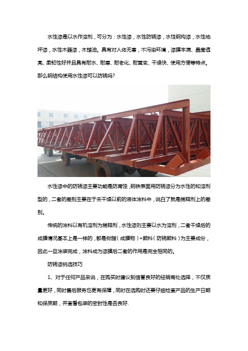钢结构用水性漆能防锈吗