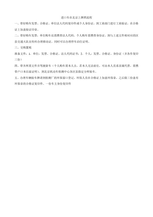 [图文全攻略]进口车上牌流程_牌照_买车一条龙