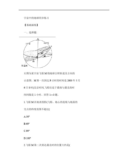 新人教版高中地理必修1：同步练习1.1《宇宙中的地球》
