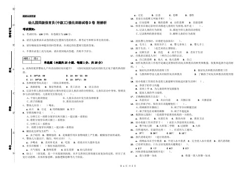 幼儿园四级保育员(中级工)强化训练试卷D卷 附解析