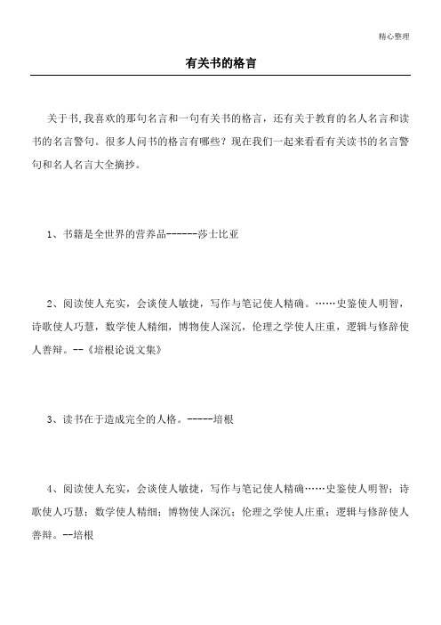 有关书的格言