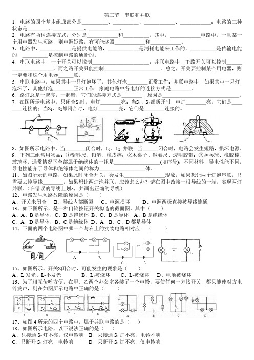 15.3串联和并联-练习题及答案