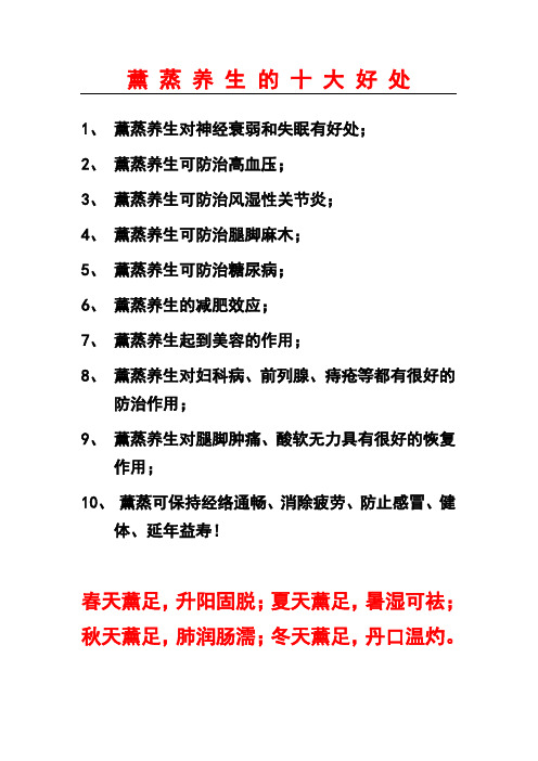 熏脚十大好处