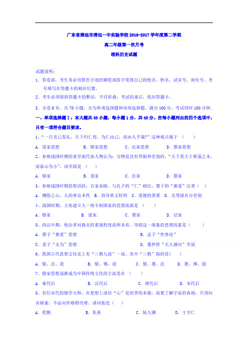广东省清远市清远一中实验学校2016-2017学年高二下学
