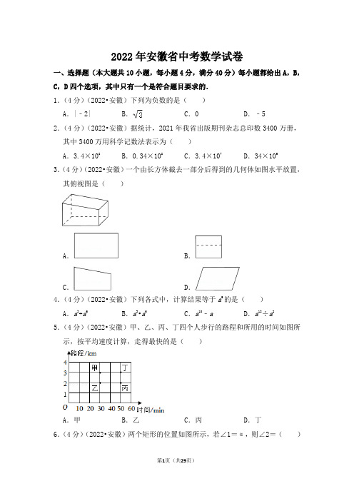 2022年安徽省中考数学试卷(解析版)