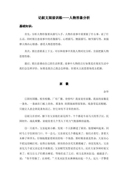 记叙文阅读训练人物形象分析