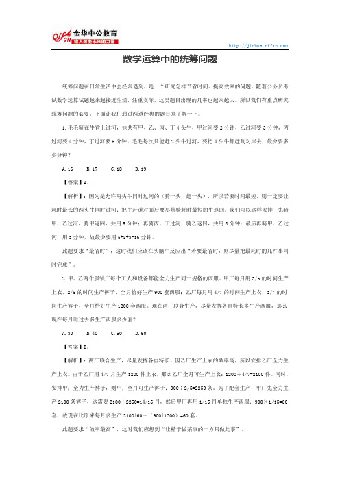 国家公务员行测：数学运算中的统筹问题