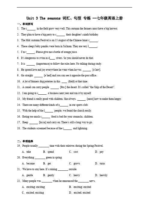 Unit 3 The seasons 词汇、句型 专练(含解析) 七年级英语上册 牛津版(2024)