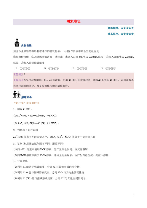 2017_2018学年高中化学周末培优新人教版 (10)