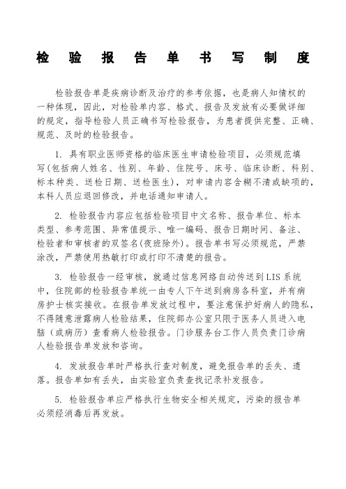 检验报告单书写制度