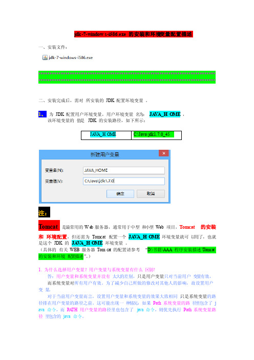 jdk-7-windows-i586.exe的安装和环境变量配置描述