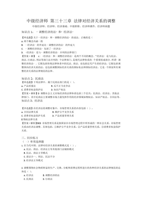 中级经济师(经济基础) 第三十三章 