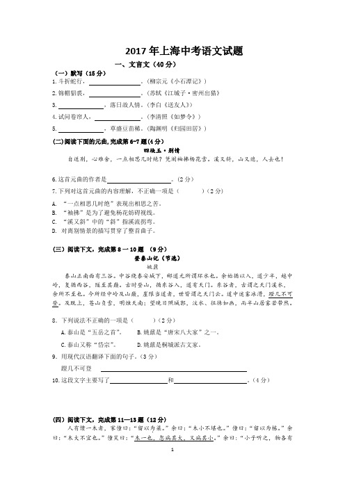 2017年上海中考语文试题(附答案)0627
